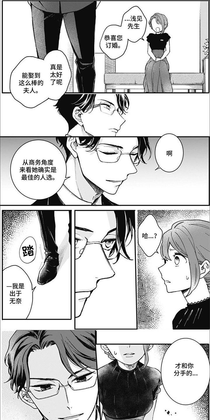 捡到个赘婿是神仙漫画,第18话1图