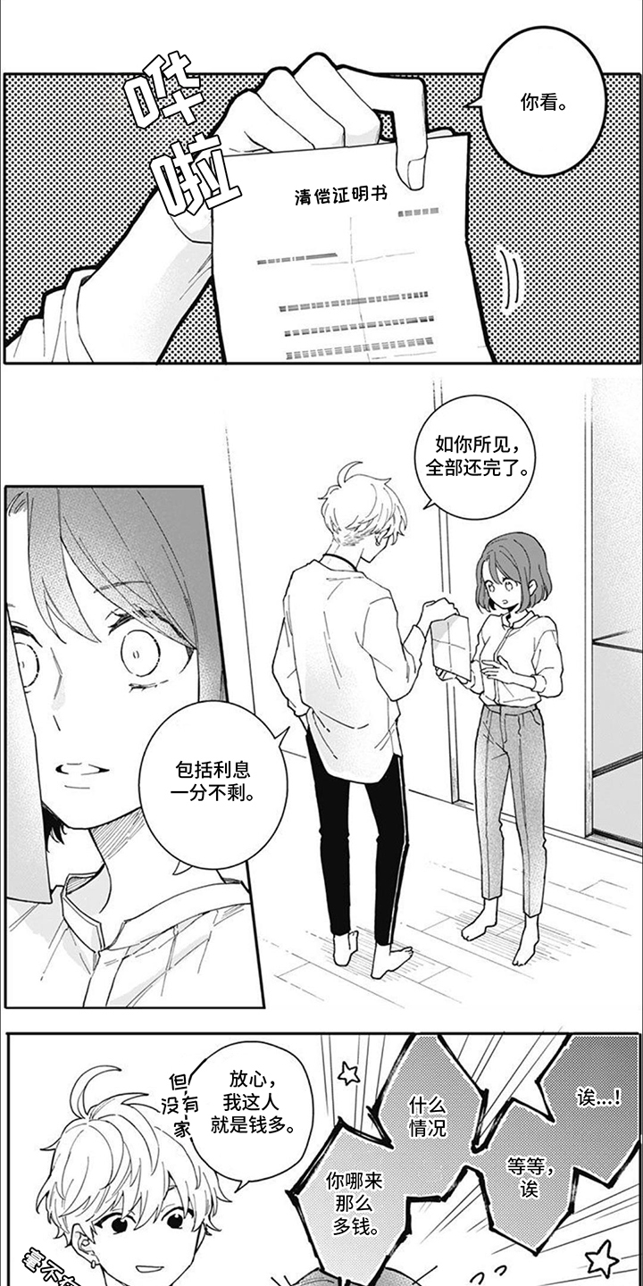 捡到个小王子漫画,第10话1图