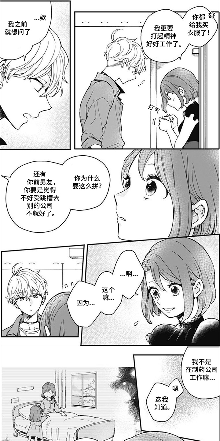 捡到个小王子漫画,第17话1图