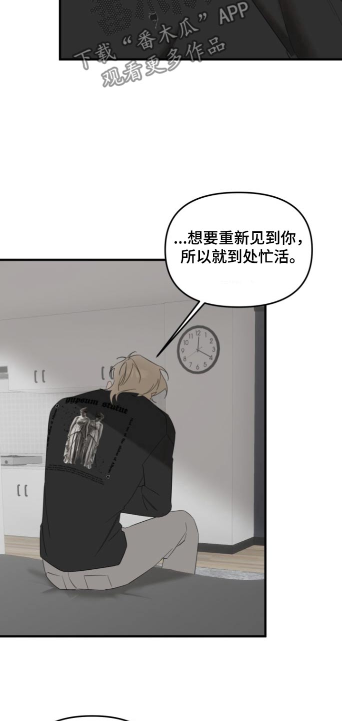 周三的情书吉他弹唱漫画,第18话2图