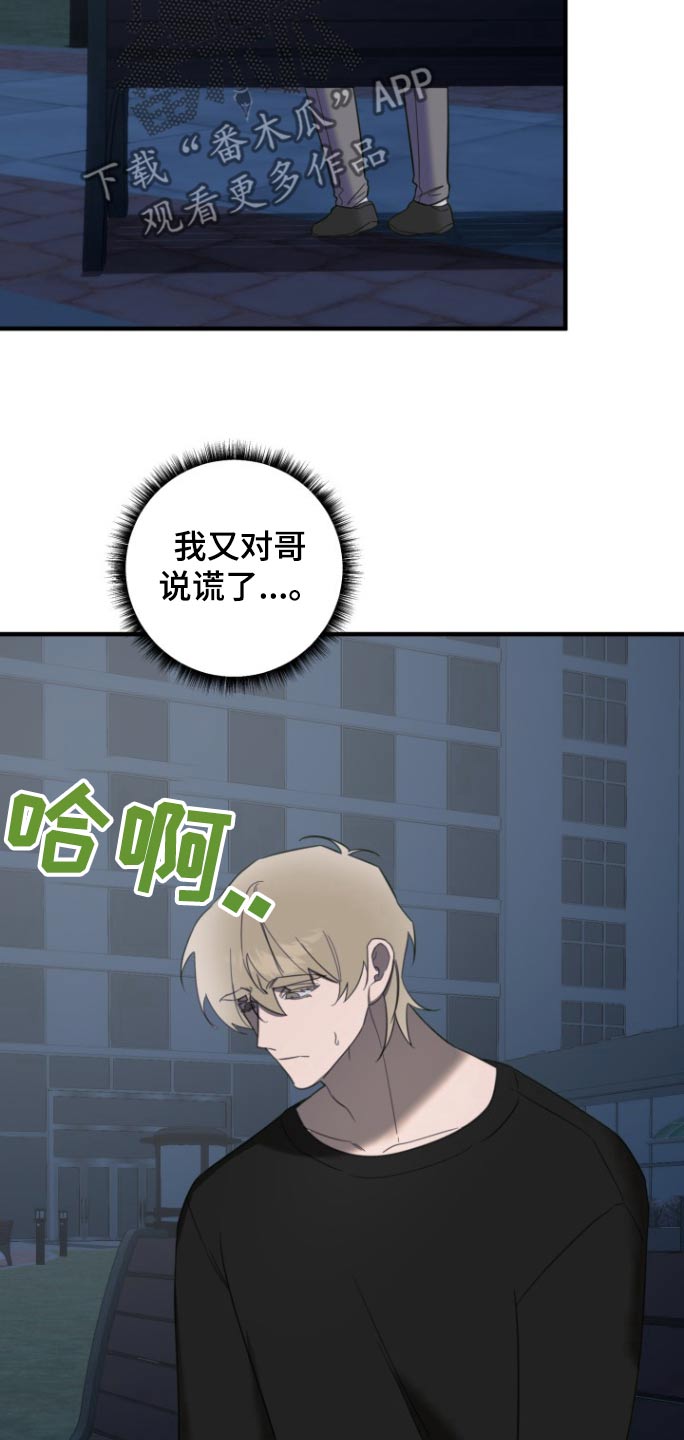 周三的情书吉他弹唱漫画,第18话2图