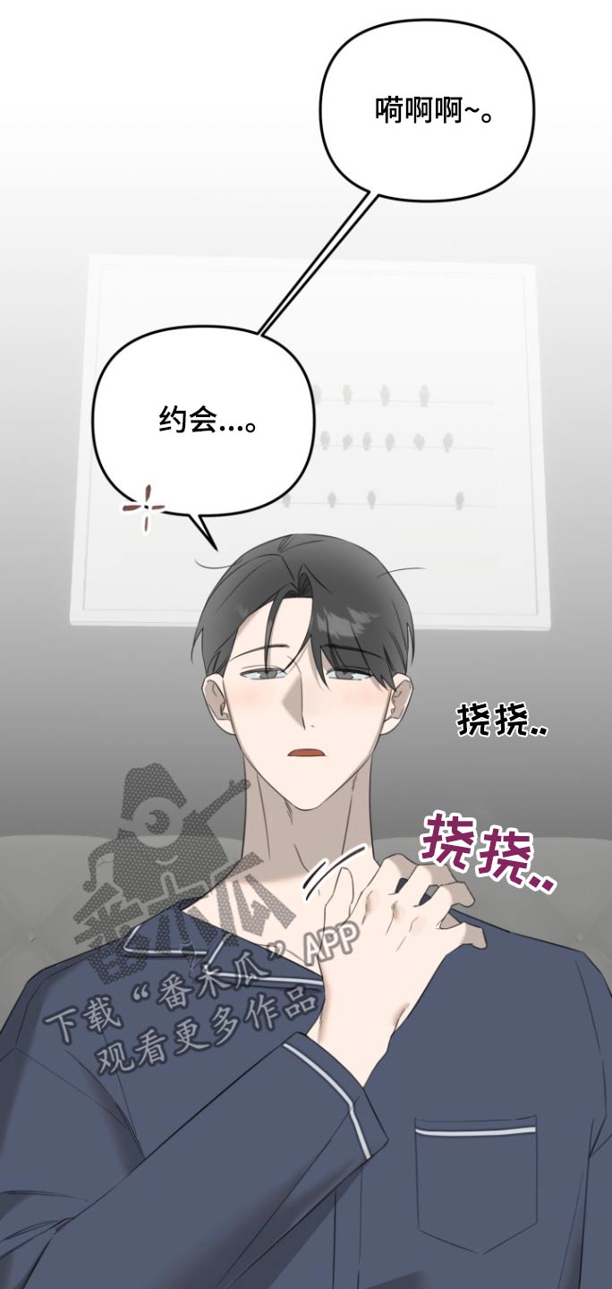 周三的情书吉他弹唱漫画,第27话1图