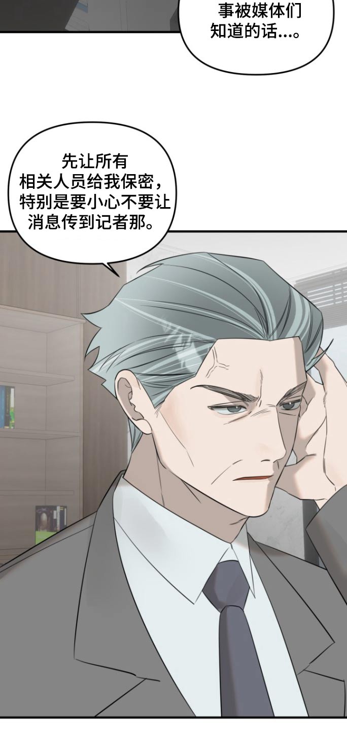 周三的情书吉他弹唱漫画,第30话1图