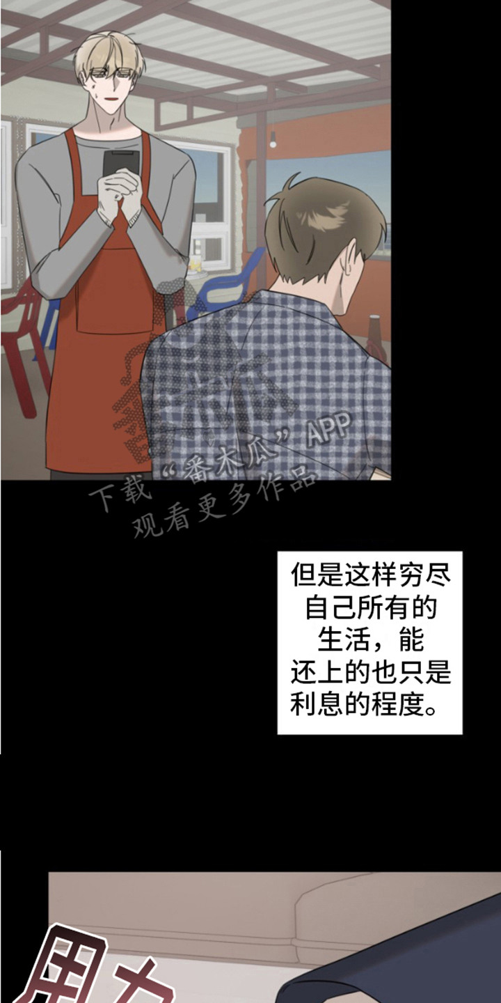 周三的情书吉他弹唱漫画,第12话2图