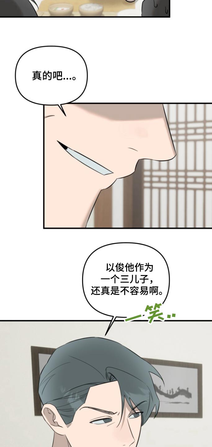 周三的情书吉他弹唱漫画,第25话2图