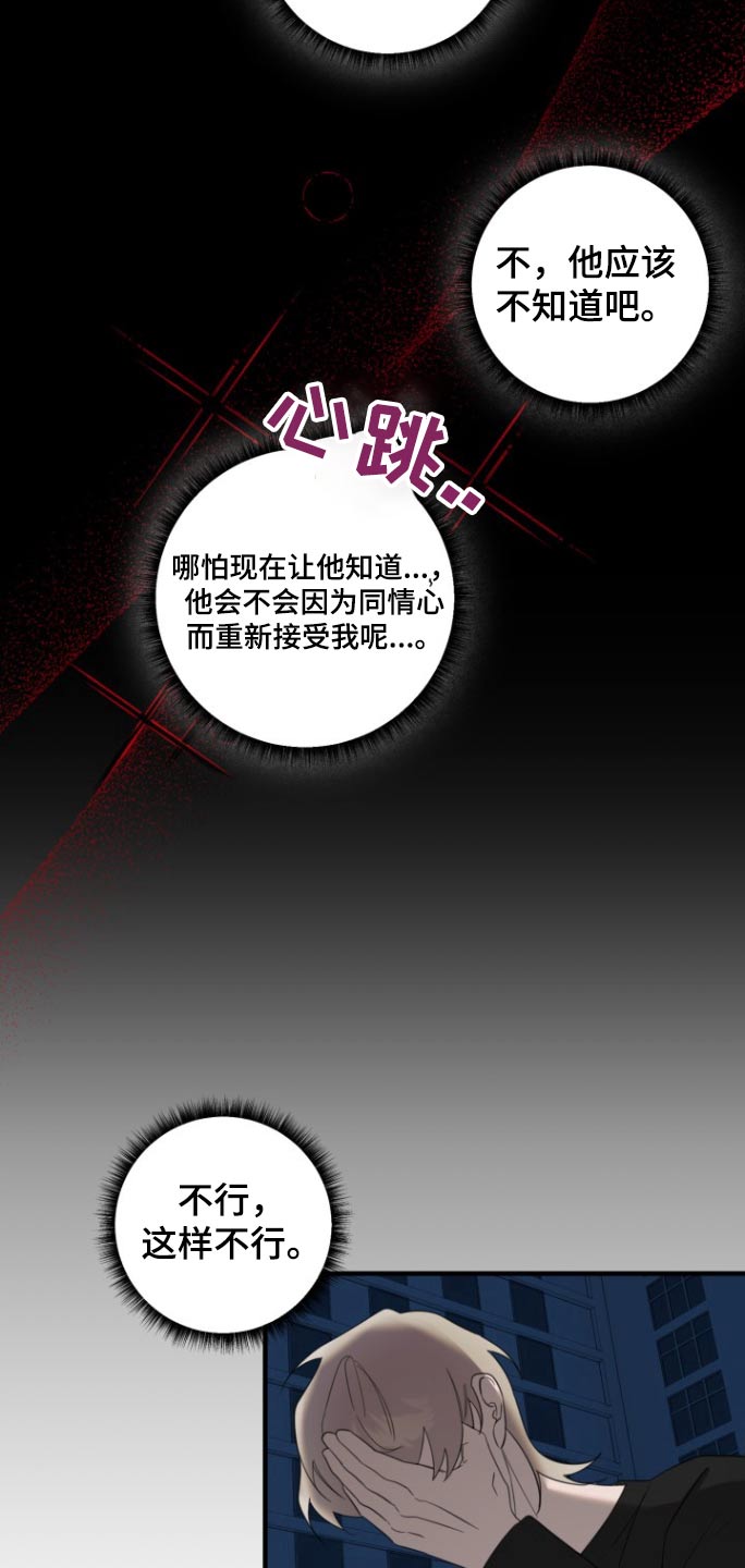 周三的情书吉他弹唱漫画,第19话2图