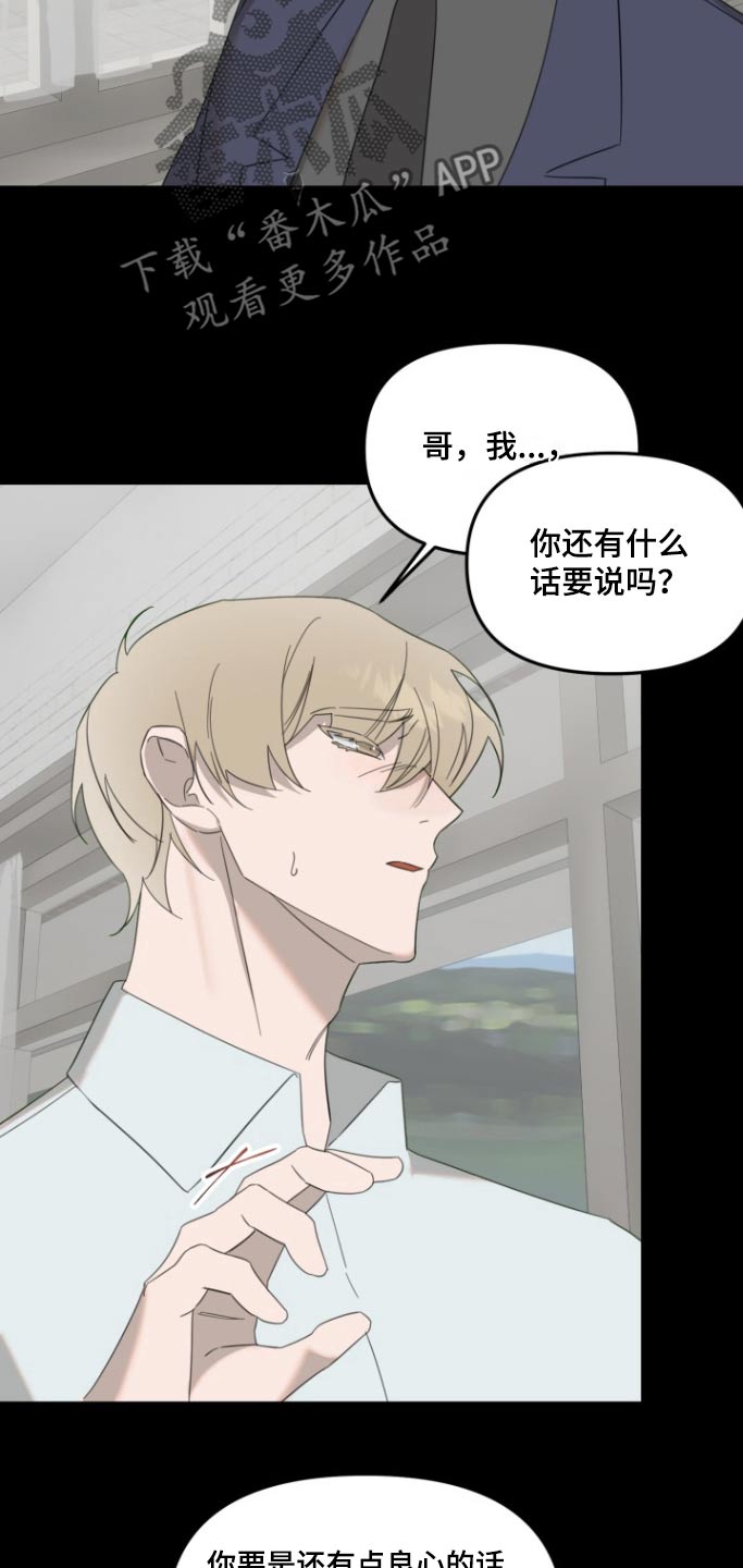 周三的情书吉他弹唱漫画,第16话1图