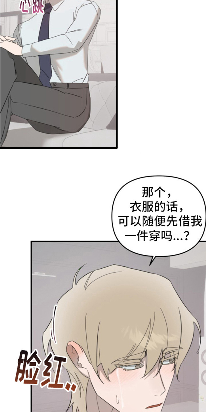 周三的情书吉他弹唱漫画,第4话2图