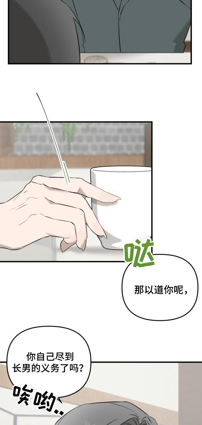 周三的情书吉他弹唱漫画,第25话2图