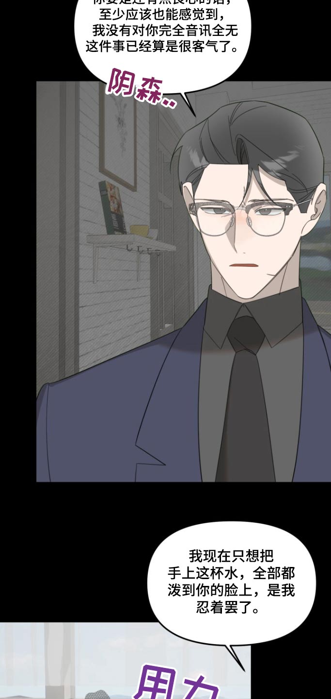 周三的情书吉他弹唱漫画,第16话2图