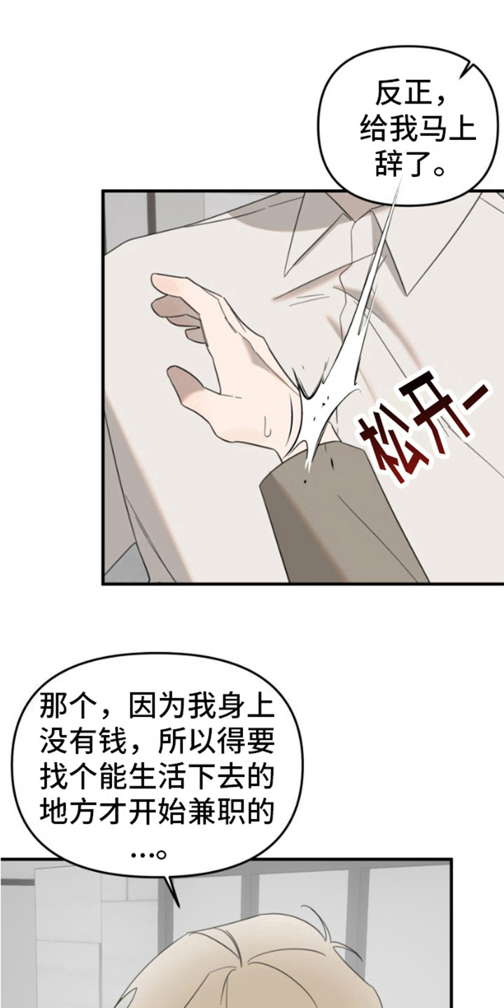 周三的情书吉他弹唱漫画,第7话1图