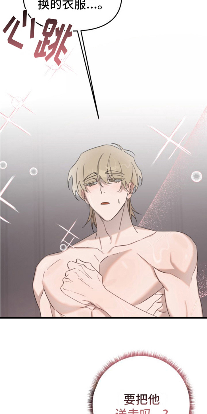 周三的情书吉他弹唱漫画,第4话1图