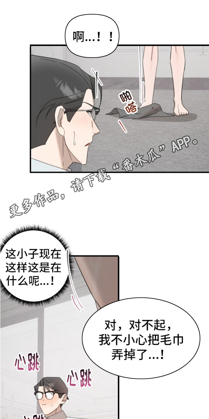 周三的情书吉他弹唱漫画,第4话1图