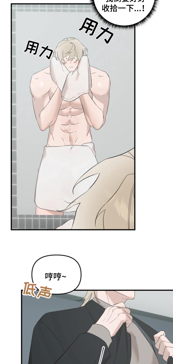 周三的情书吉他弹唱漫画,第27话1图