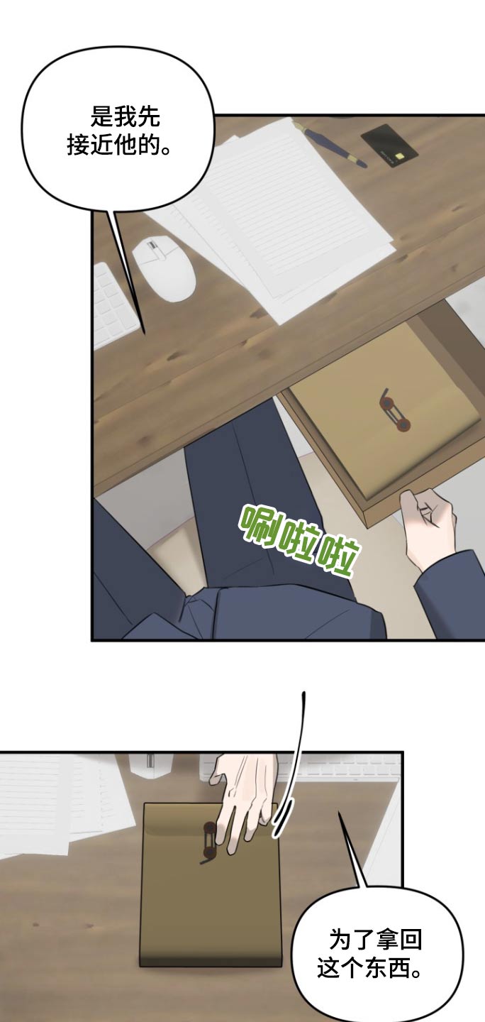 周三的情书吉他弹唱漫画,第31话2图