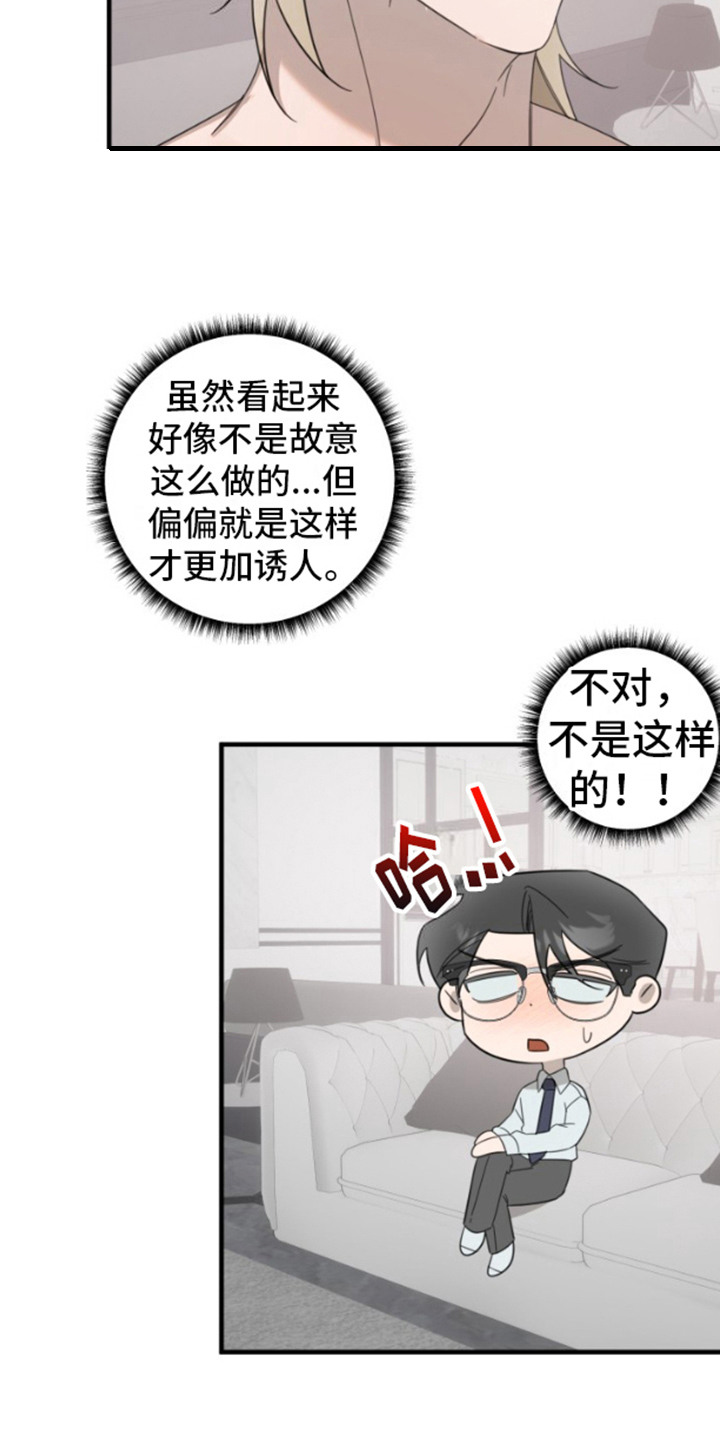 周三的情书吉他弹唱漫画,第4话1图