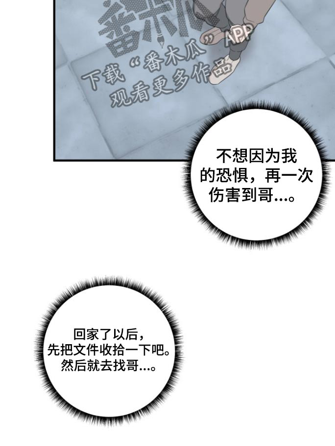 周三的情书吉他弹唱漫画,第21话1图