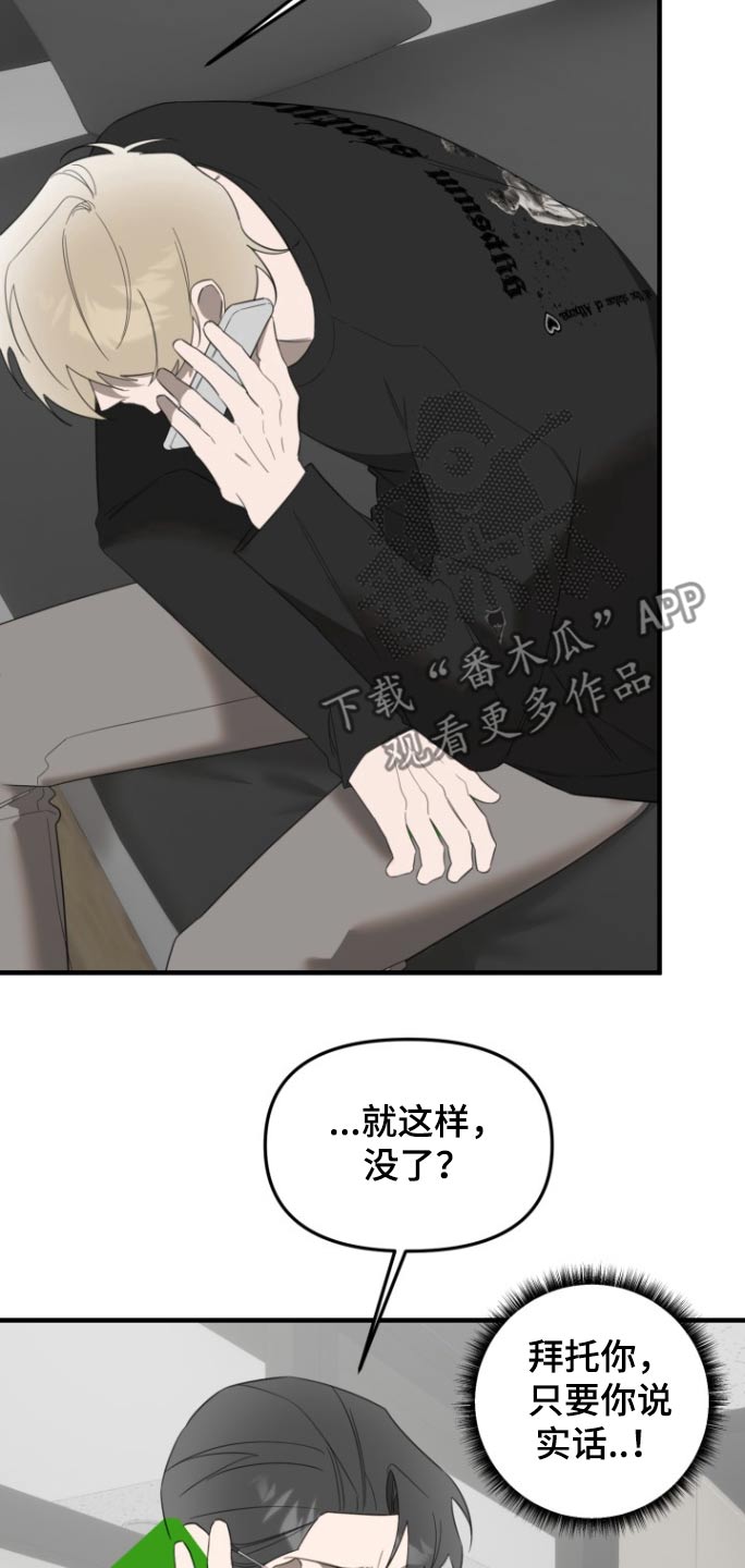 周三的情书吉他弹唱漫画,第18话2图