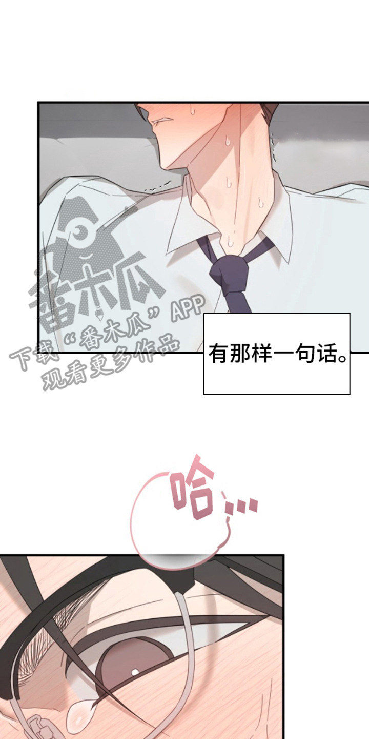 周三的情书吉他弹唱漫画,第1话2图