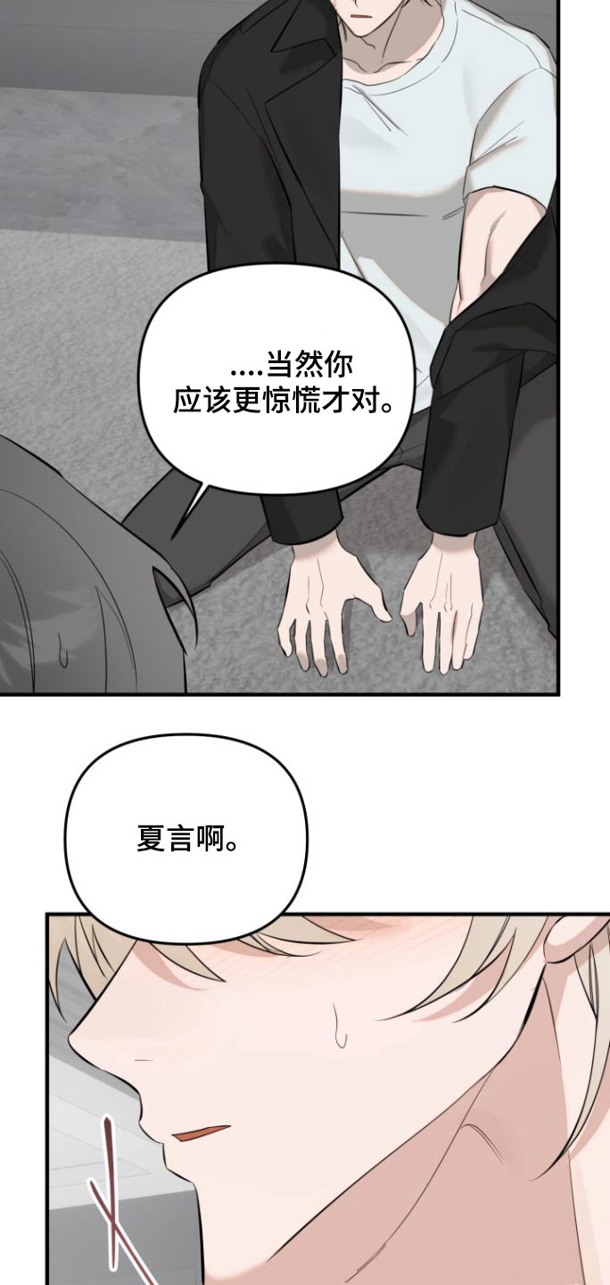 周三的情书吉他弹唱漫画,第46话1图
