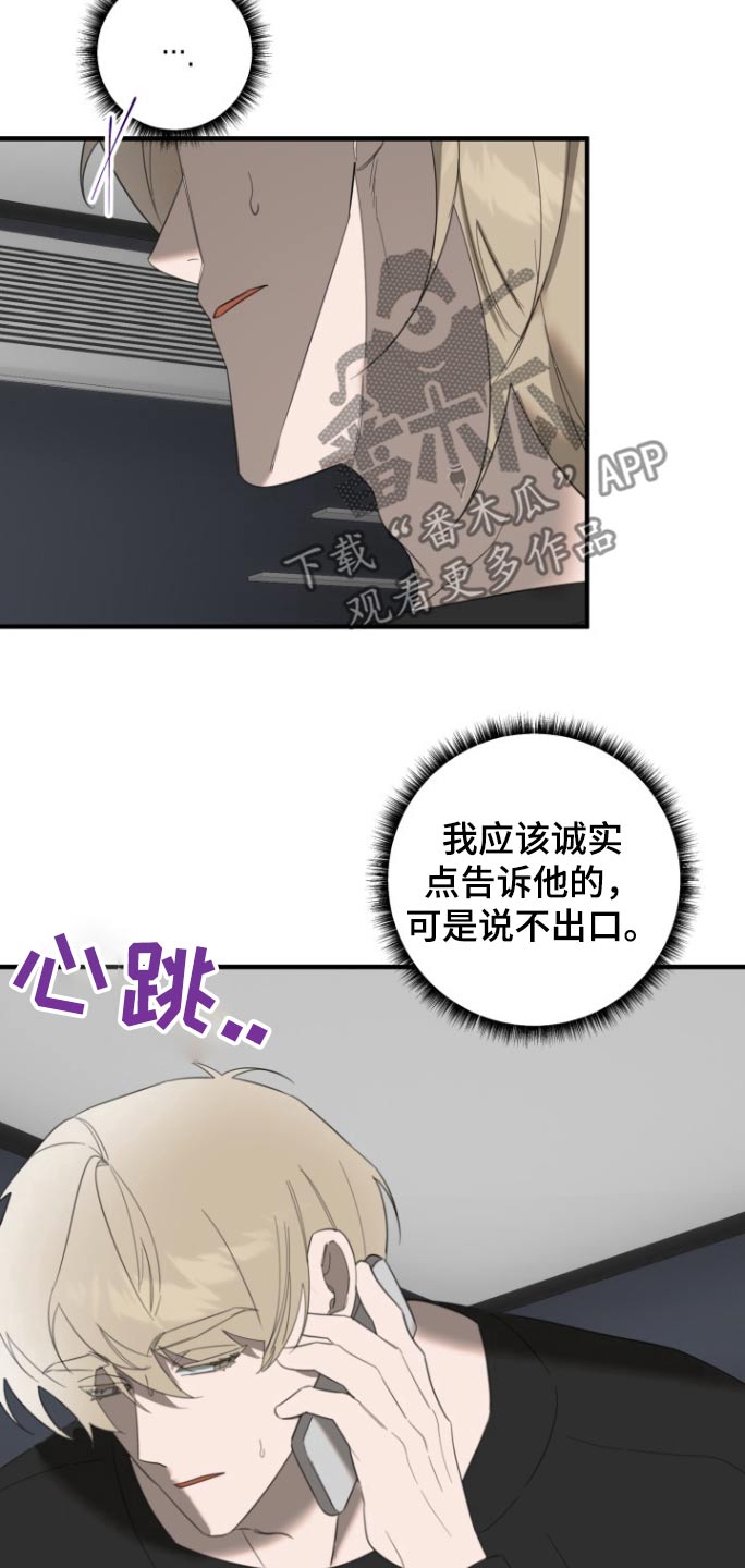 周三的情书吉他弹唱漫画,第18话2图