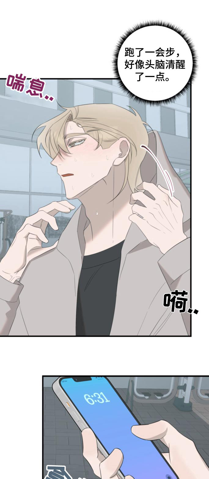 周三的情书吉他弹唱漫画,第21话1图