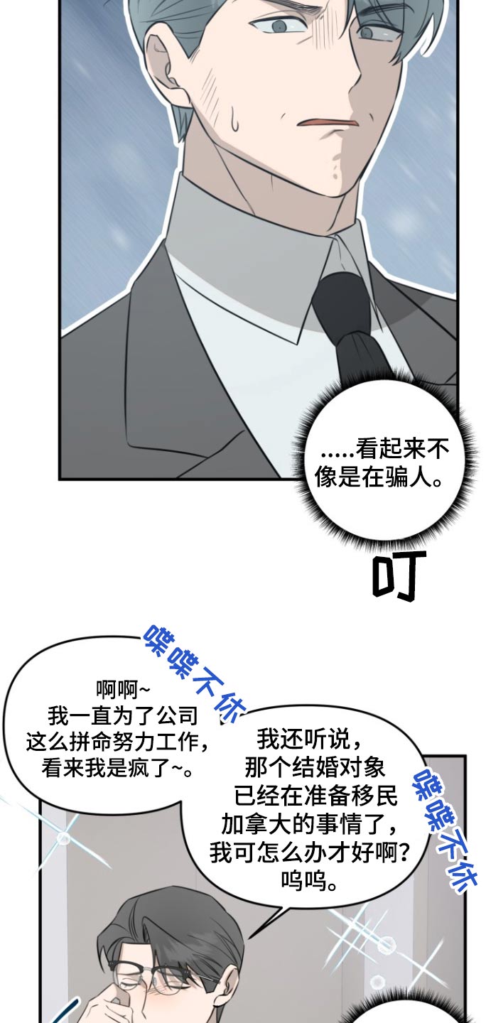 周三的恋人漫画,第41话1图