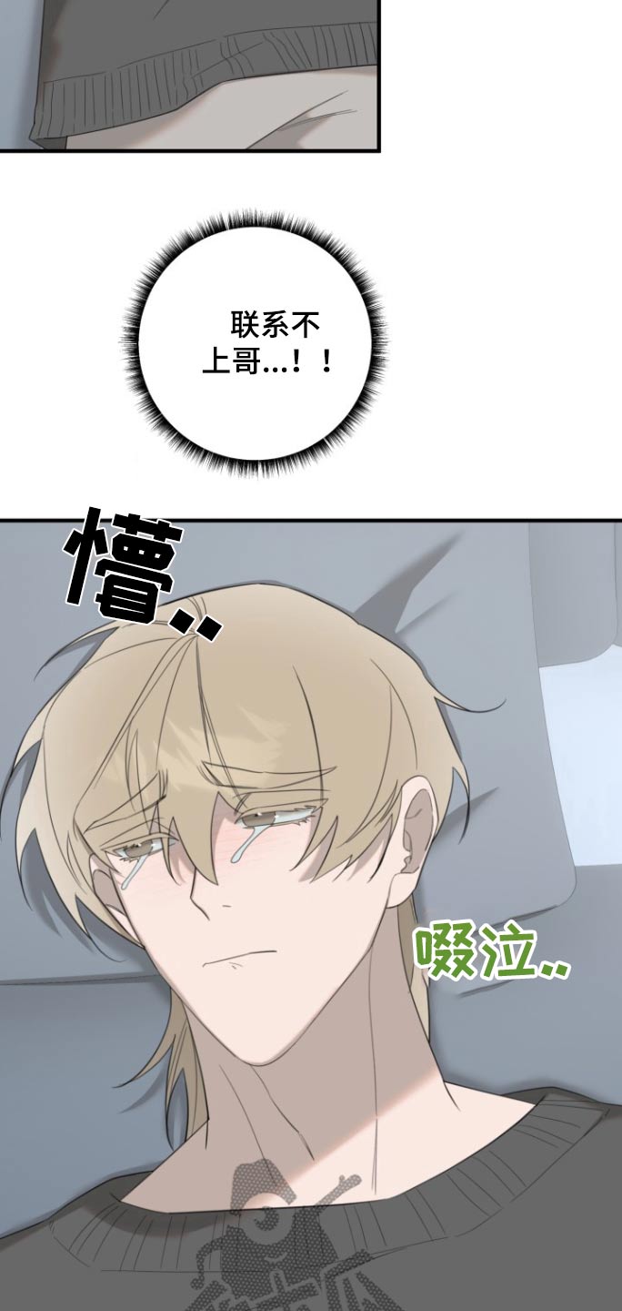 周三的恋人漫画,第20话1图