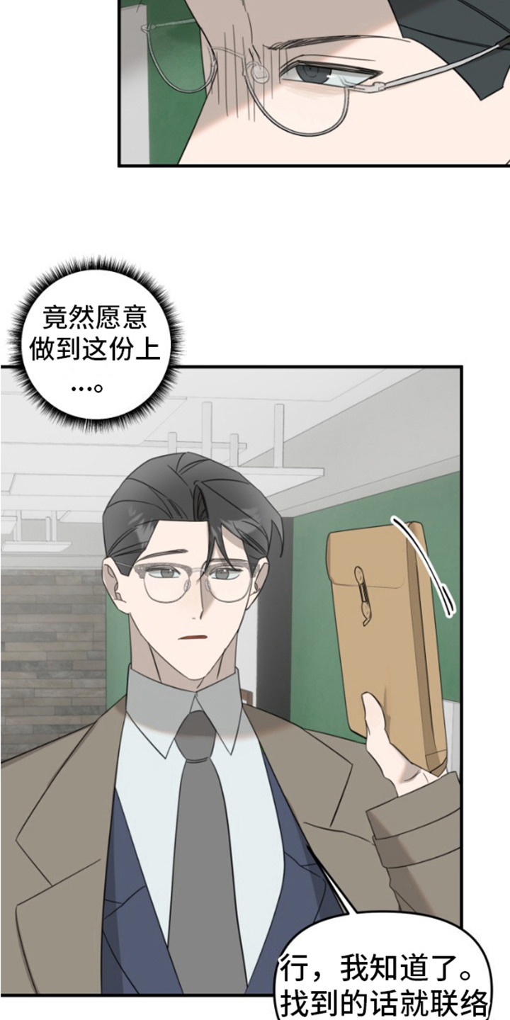 周三的情书吉他弹唱漫画,第13话1图