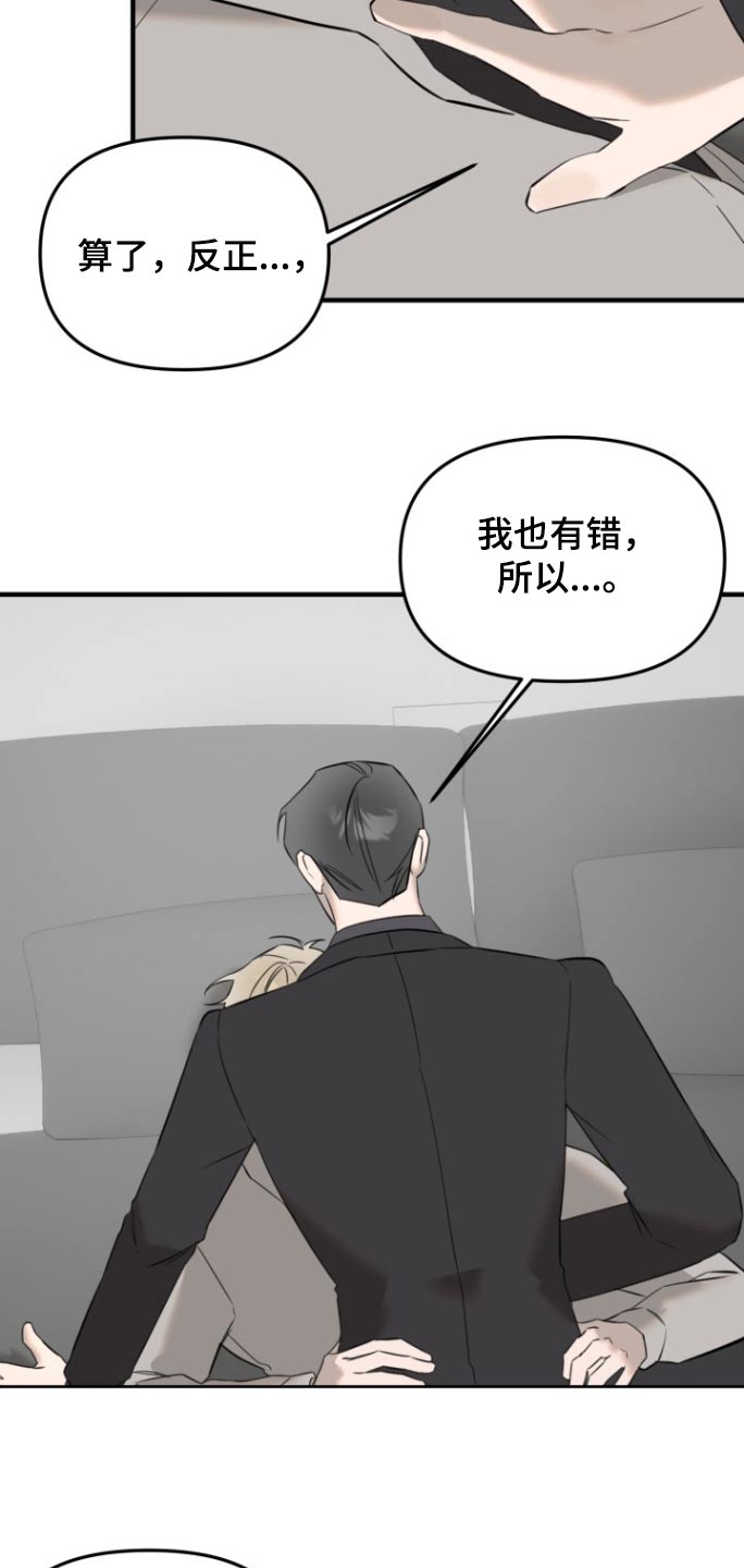 周三的情书吉他弹唱漫画,第24话2图
