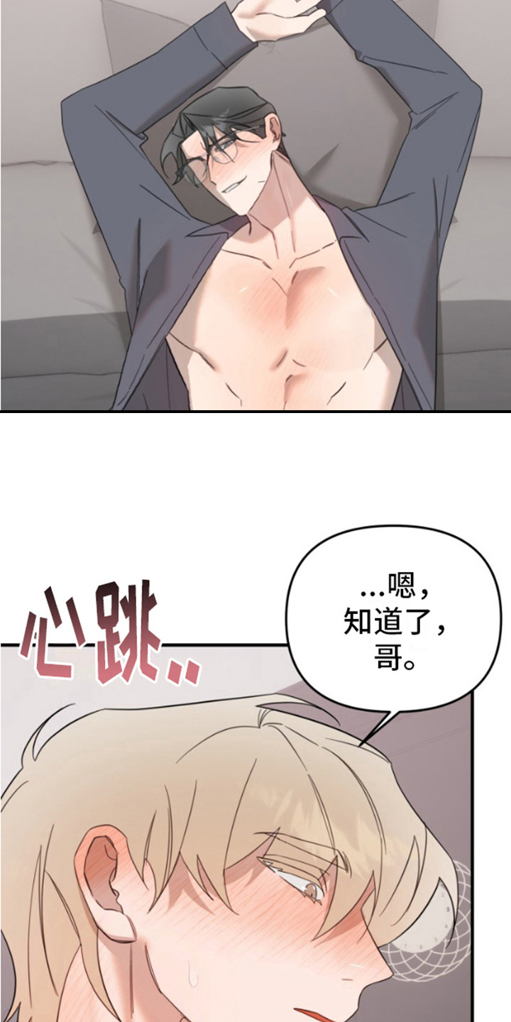 周三的情书吉他弹唱漫画,第8话1图