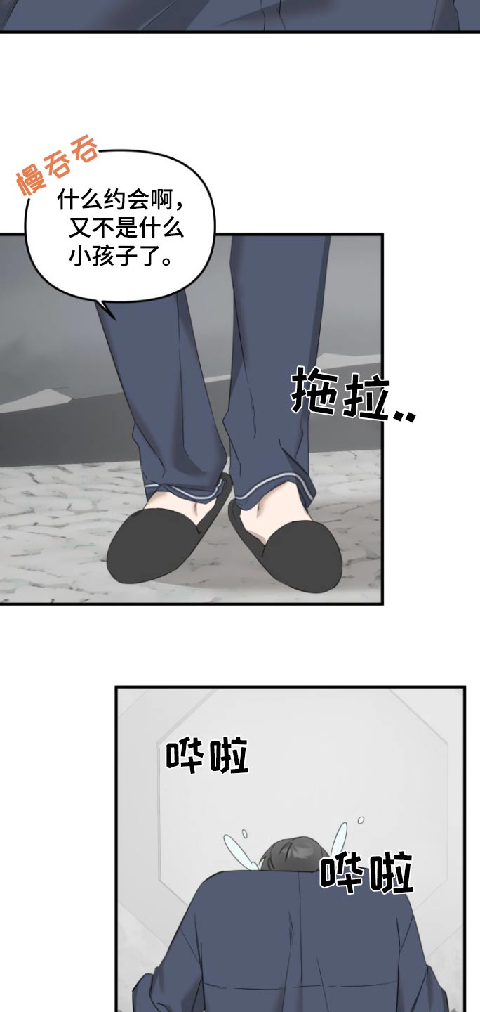 周三的情书吉他弹唱漫画,第27话2图