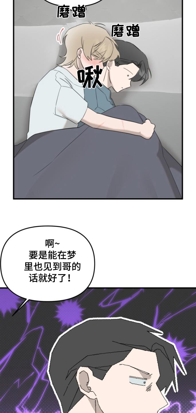 周三的情书吉他弹唱漫画,第29话2图