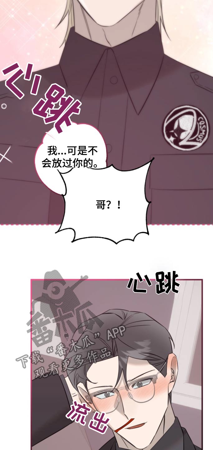 周三的情书吉他弹唱漫画,第24话2图