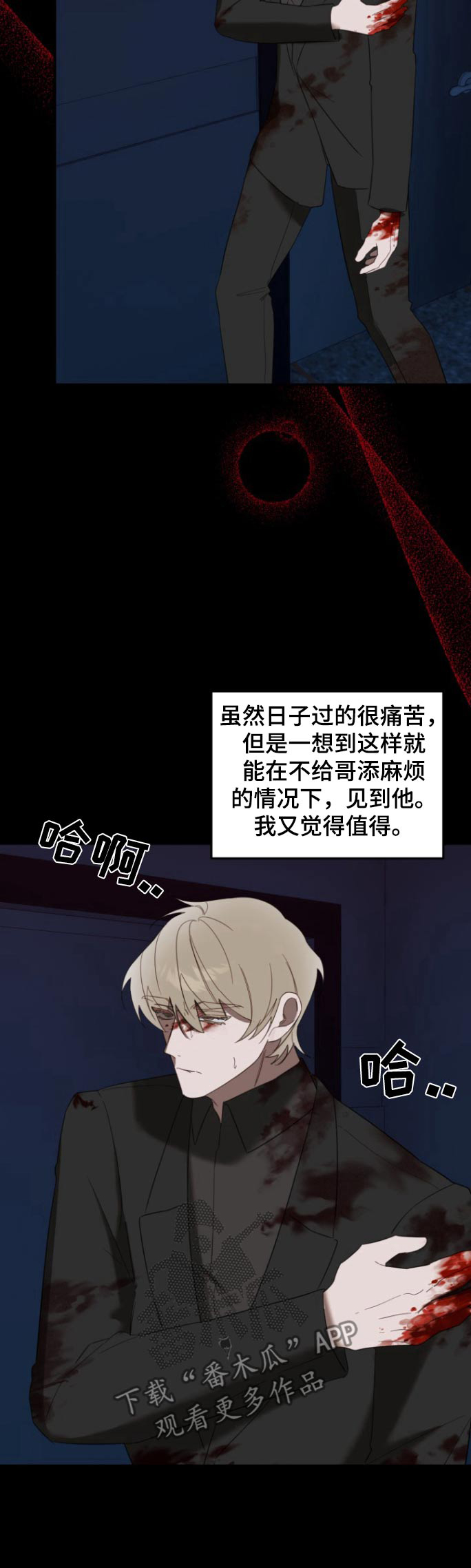 周三的情书吉他弹唱漫画,第18话2图