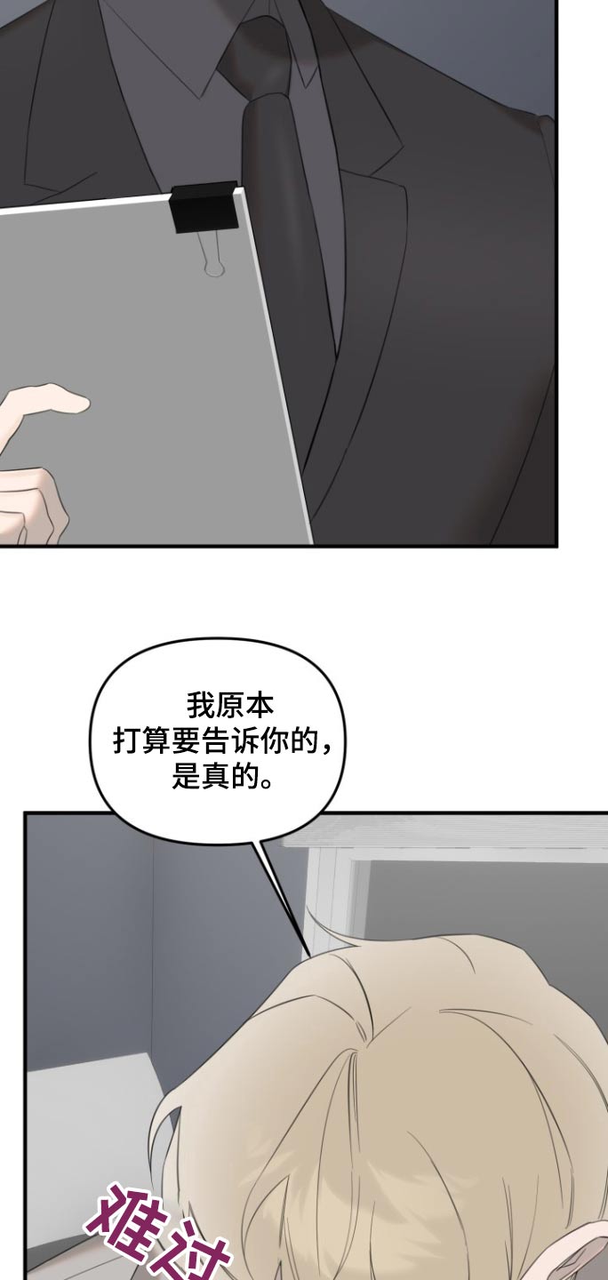 周三的情书吉他弹唱漫画,第22话1图