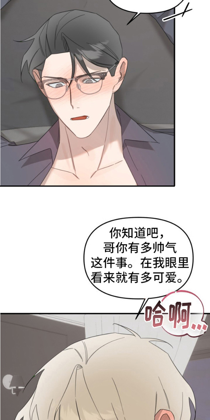 周三的情书吉他弹唱漫画,第8话1图