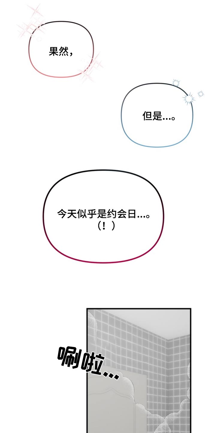 周三的情书吉他弹唱漫画,第27话1图