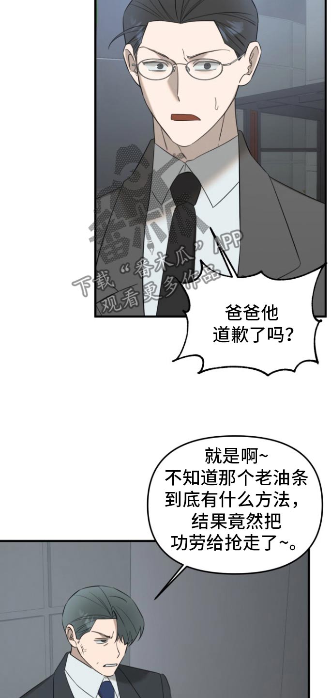 周三的情书吉他弹唱漫画,第32话1图