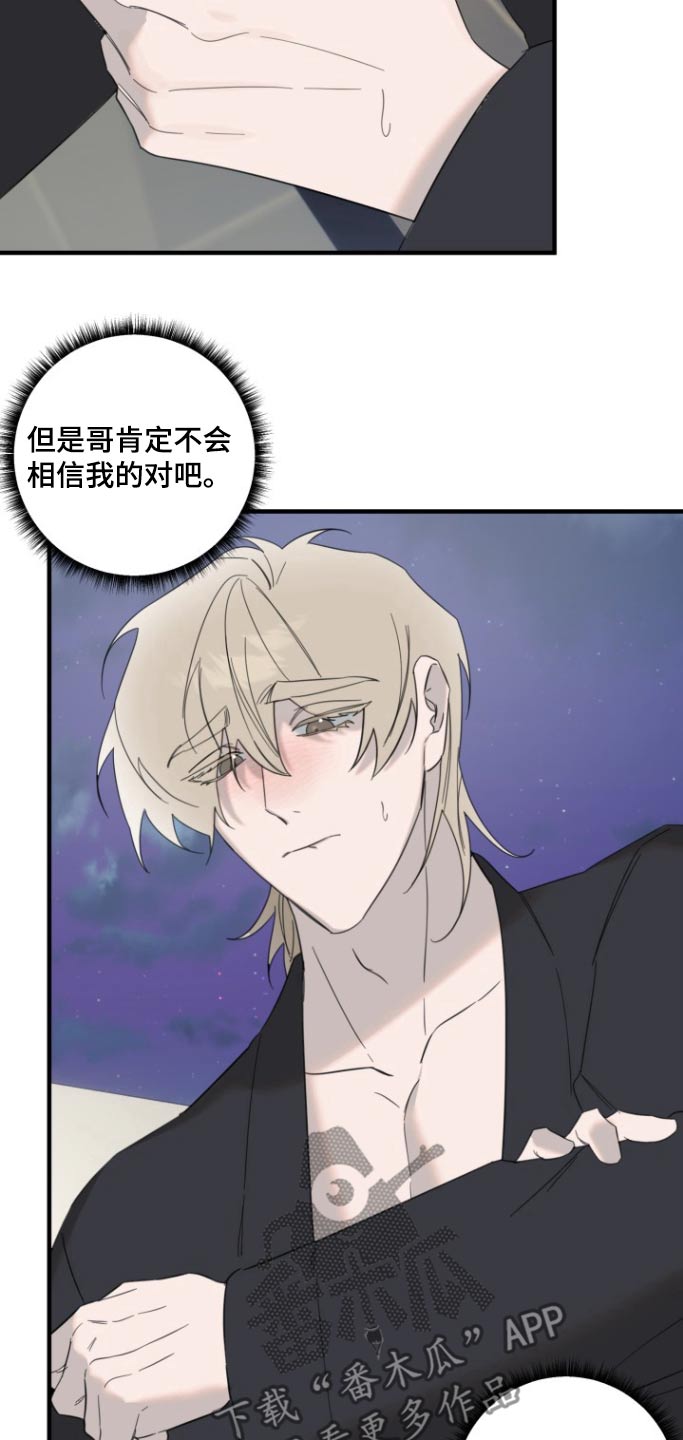周三的情书吉他弹唱漫画,第16话2图