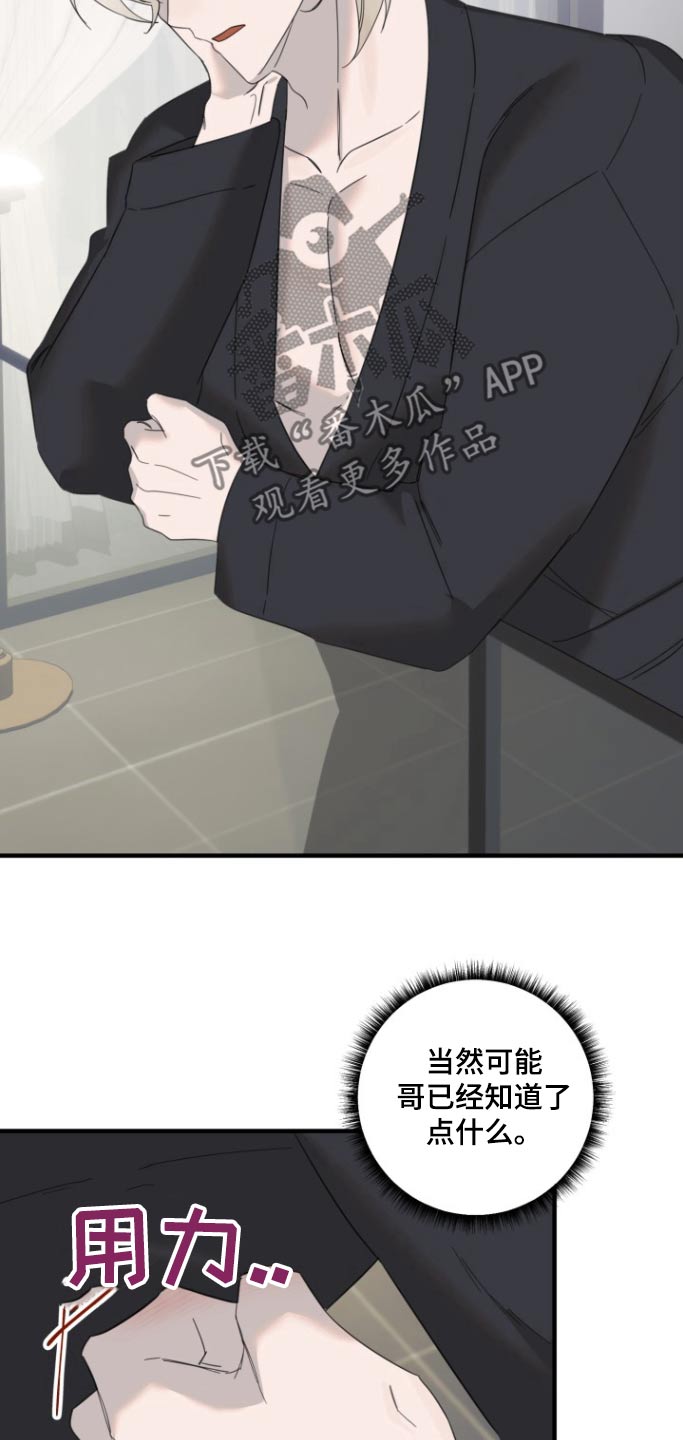 周三的情书吉他弹唱漫画,第16话1图