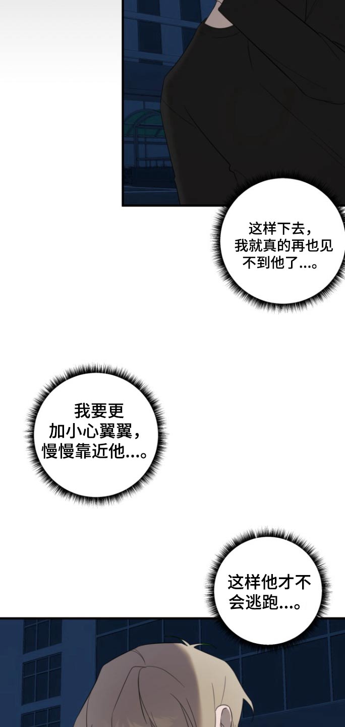 周三的情书吉他弹唱漫画,第19话1图