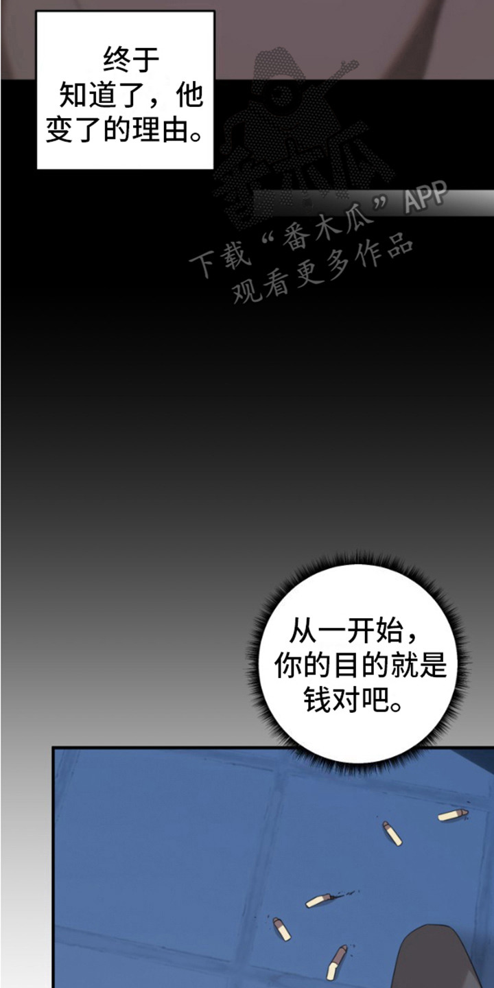 周三的情书吉他弹唱漫画,第12话1图