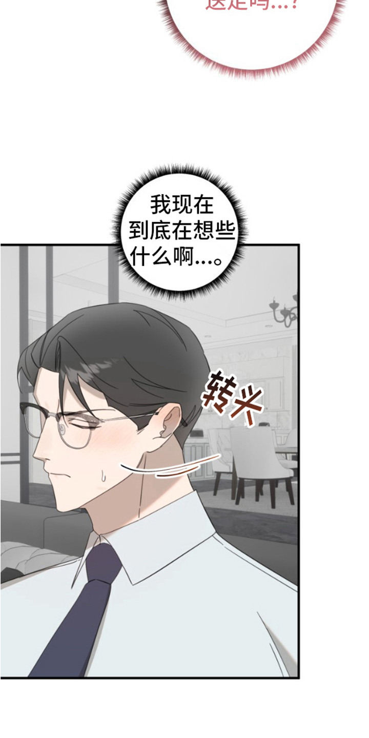 周三的情书吉他弹唱漫画,第4话2图