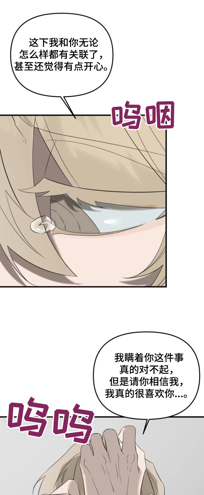 周三的情书吉他弹唱漫画,第23话1图