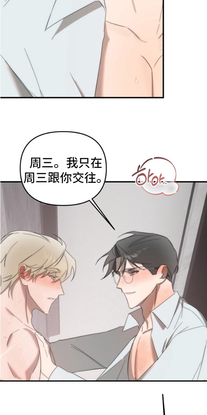 周三的情书吉他弹唱漫画,第5话1图