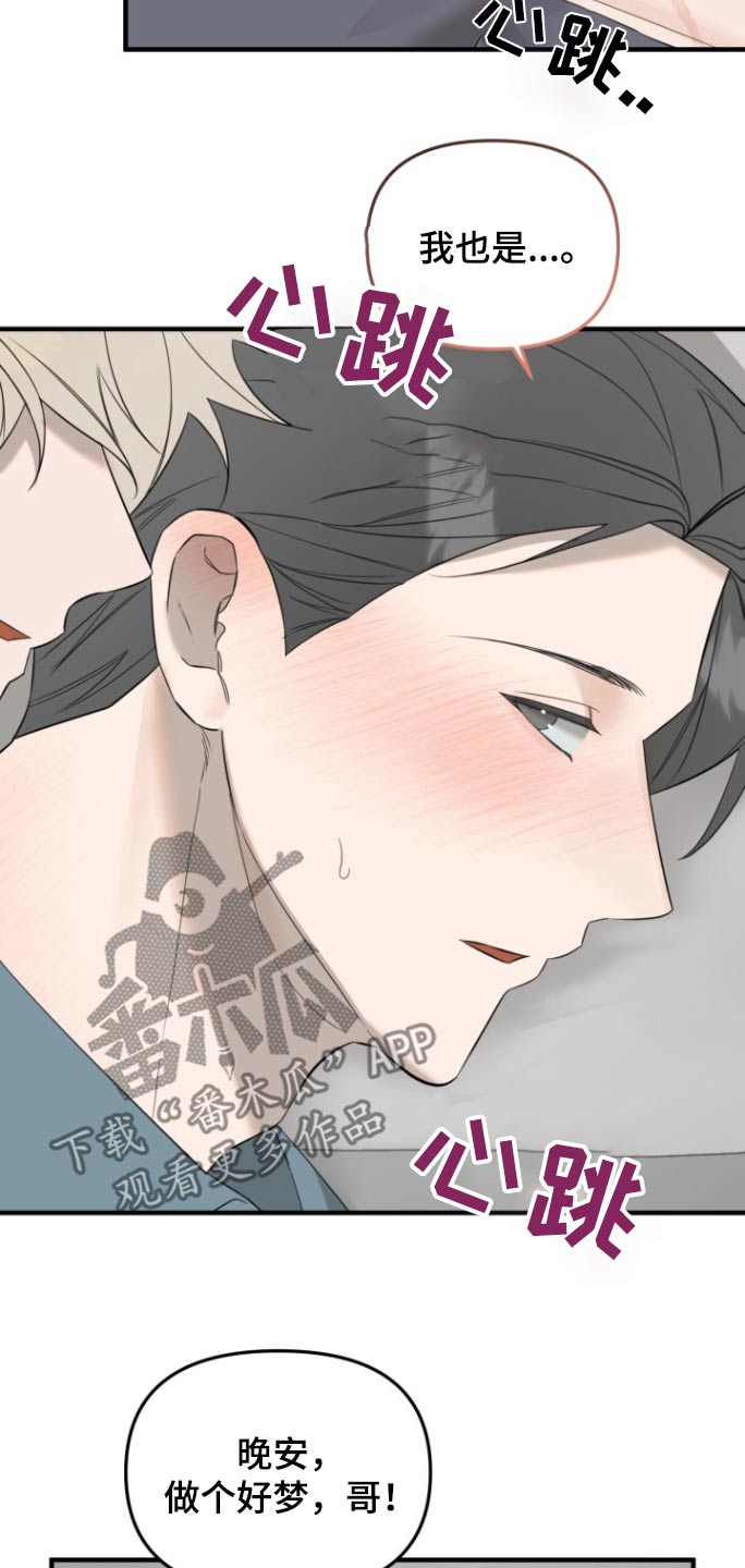 周三的情书吉他弹唱漫画,第29话1图