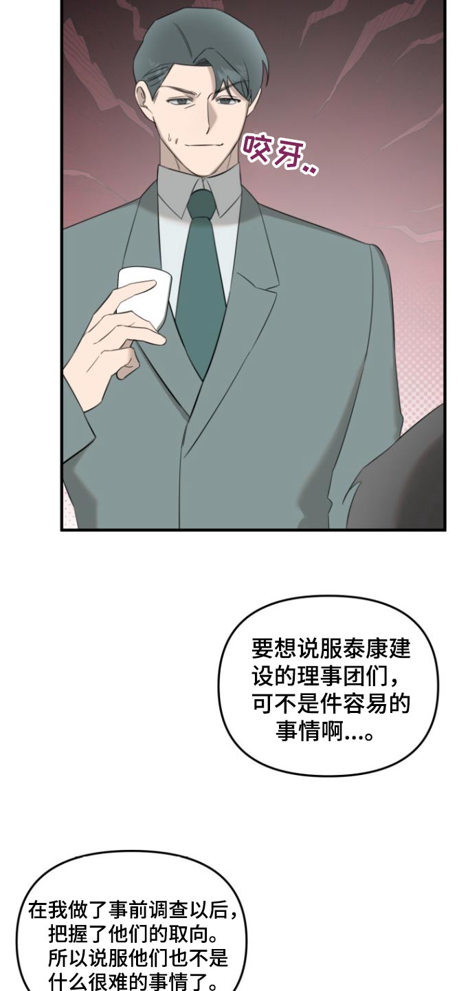 周三的情书吉他弹唱漫画,第25话1图