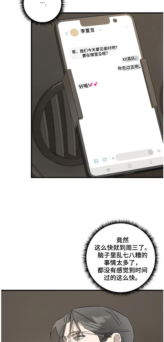 周三的情书吉他弹唱漫画,第14话2图