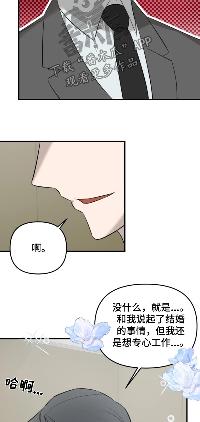 周三的情书吉他弹唱漫画,第41话1图